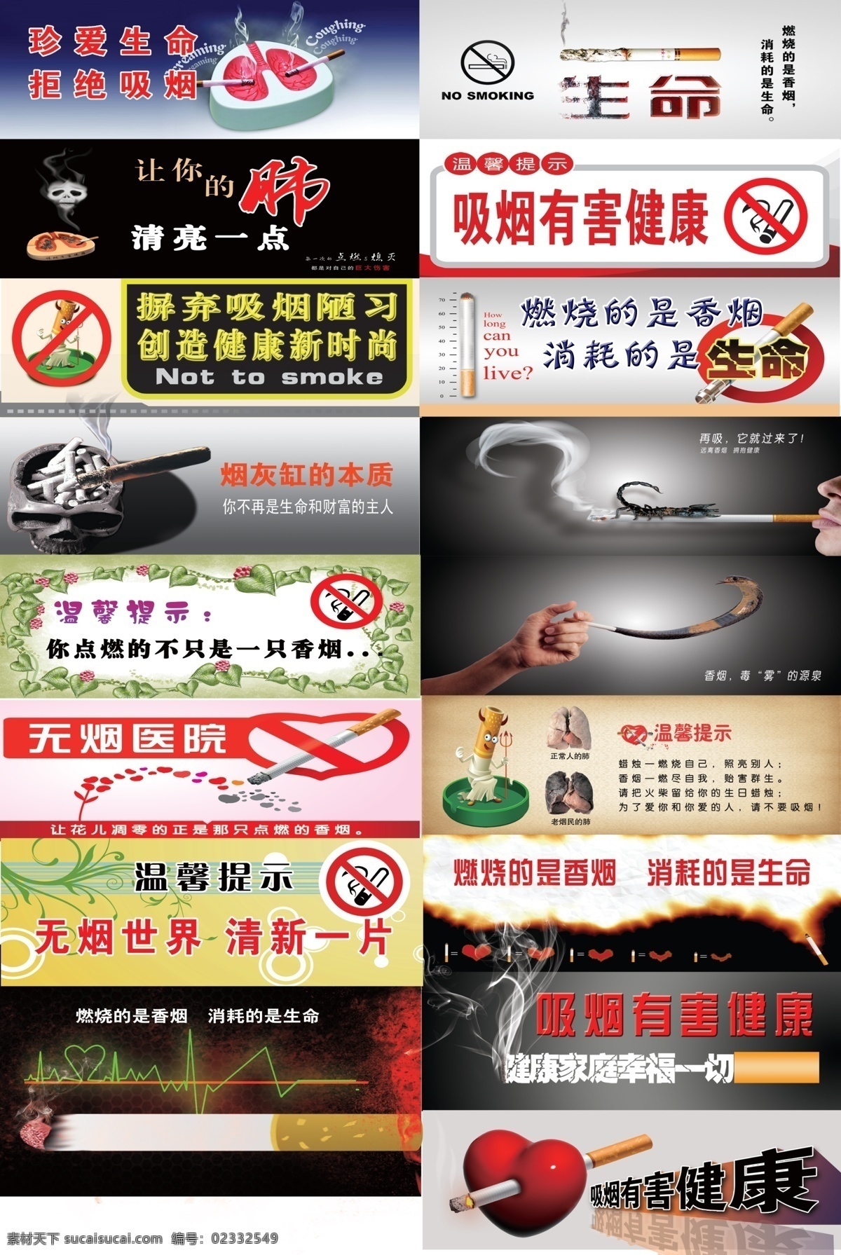 禁烟宣传 禁烟 禁 烟 禁止吸烟 吸烟 吸烟有害 有害健康 广告设计模板 源文件