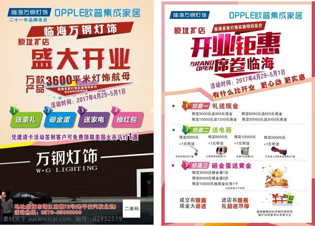 灯饰单页 开业钜惠 砸金蛋 代步 两 轮滑 板车 电饭煲 护眼灯