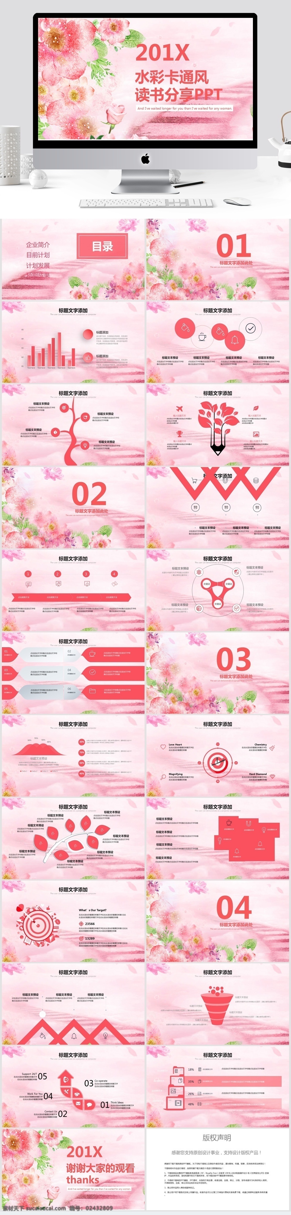 水彩 卡 通风 读书 分享 模板 创意ppt 商业 计划书 工作 汇报 年终 总结 策划ppt 项目部ppt 通用ppt 报告ppt