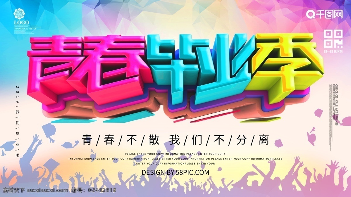 c4d 青春 毕业 季 展板 毕业季展板 青春毕业季 毕业展板 毕业季 青春不散场 c4d展板 我们毕业啦 毕业啦展板 毕业啦
