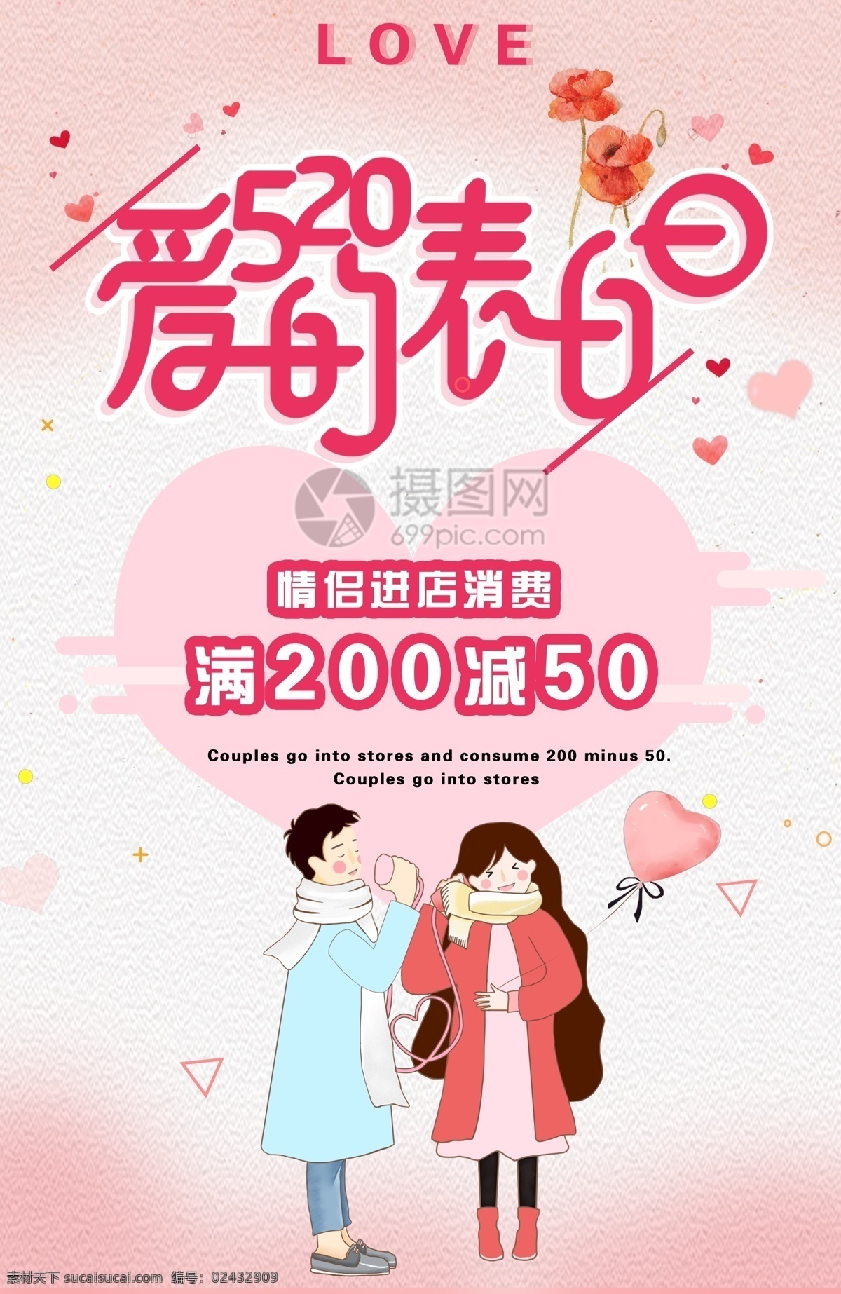 520 爱 表白 日 促销 海报 爱情 节日 喜欢 表白日海报 促销海报 520海报