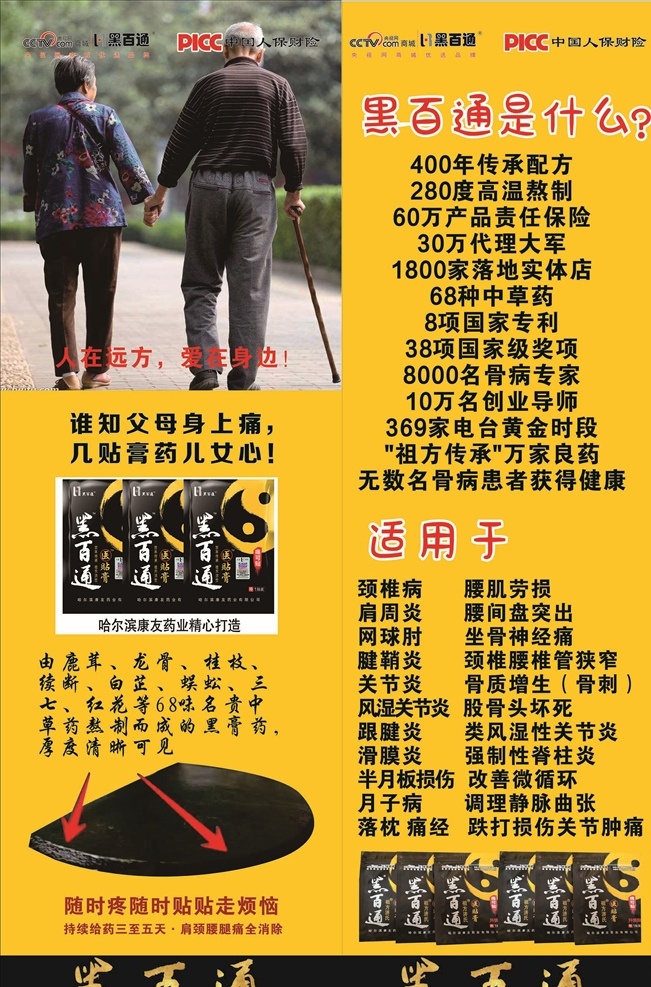 黑百通 华夏 膏药 医药帖 玻璃贴纸