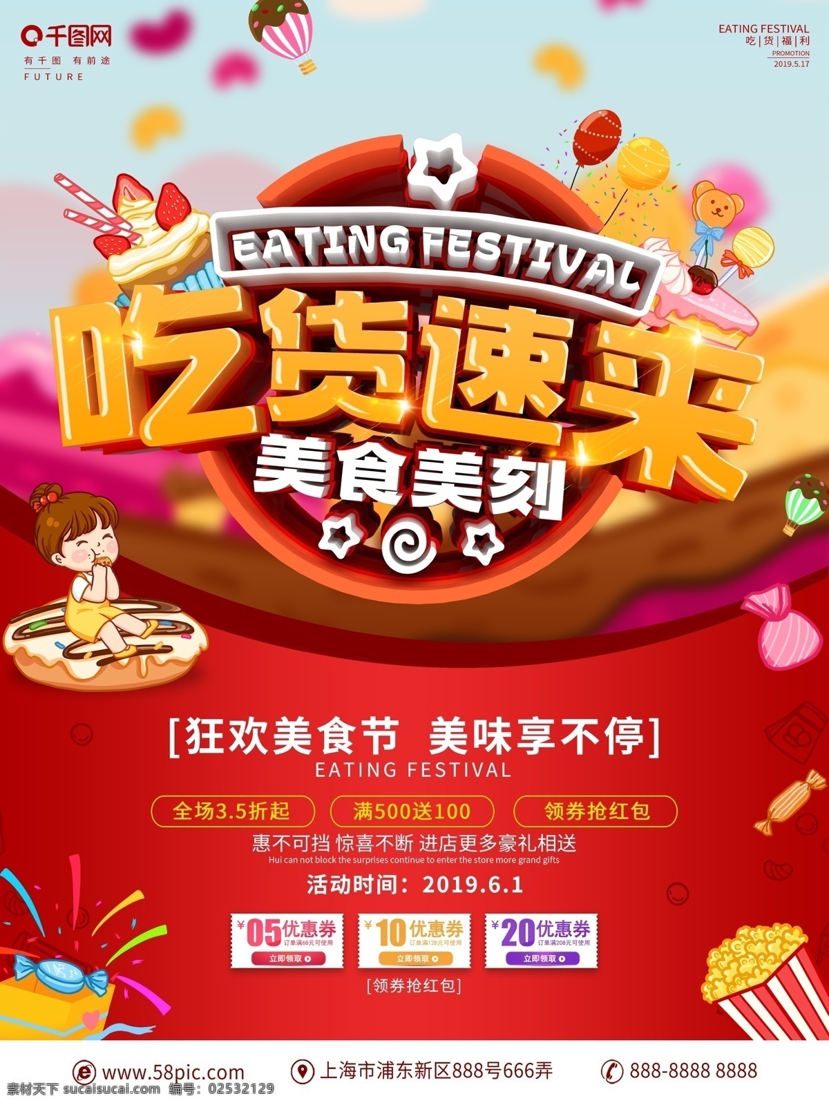 c4d 创意 立体 字 吃货 节 促销 宣传海报 吃货节 吃货们 嗨起来 吃货海报 吃货节海报 美食达人 美食海报 吃美食 美食街 美食节 美食广告 小吃店 休闲食品 零食铺子 吃货活动 吃货达人 吃货福利 美食嘉年华