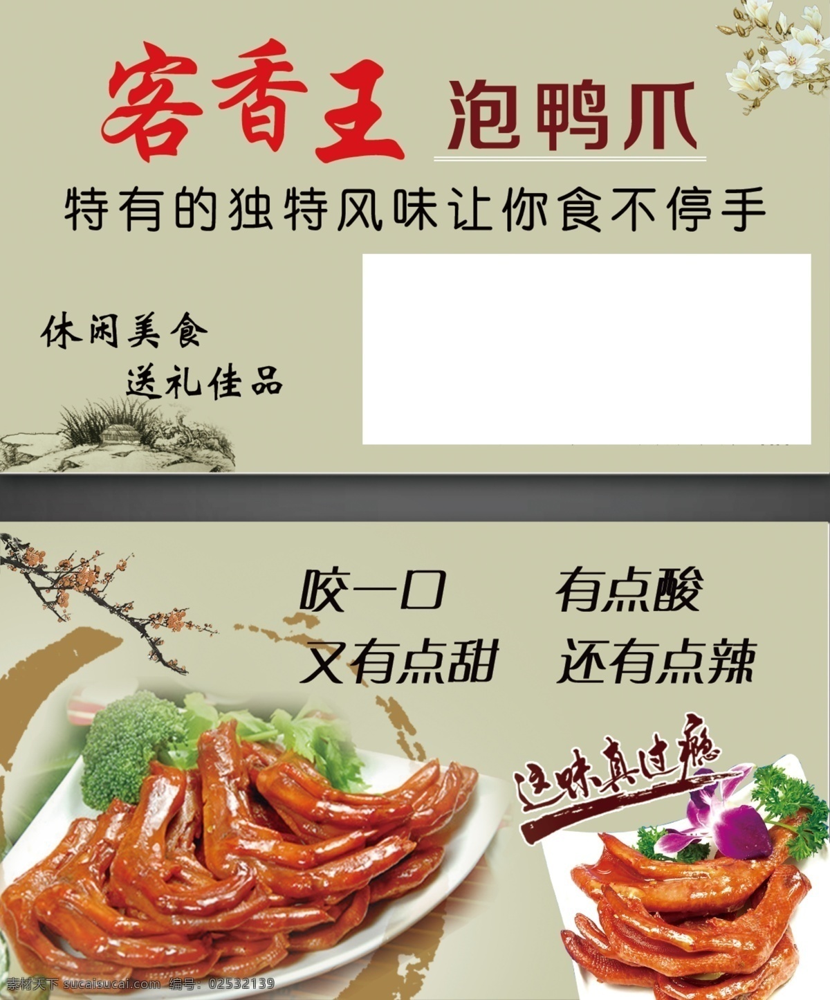 鸭爪名片 梅花 花 山 鸭爪 泡鸭爪 名片 名片卡片