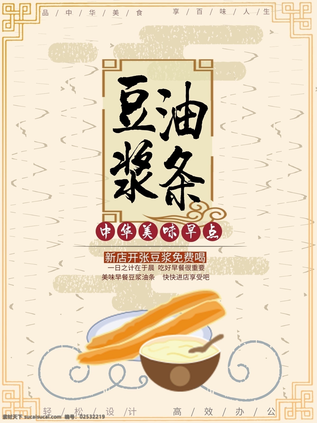 早餐海报 面包 早餐 早餐食品 营养早点 活力一整天 激情 早点海报 早餐店 早点店 早餐油条 油条海报 包子 豆浆 牛奶 咖啡 早茶 早餐组合 早餐面包 早餐面点 早餐套餐 早餐展板 早餐促销 早餐展架 早餐灯箱 早餐推广 健康早餐 早点 西式早点 中式早点 营养早餐 早餐吊旗