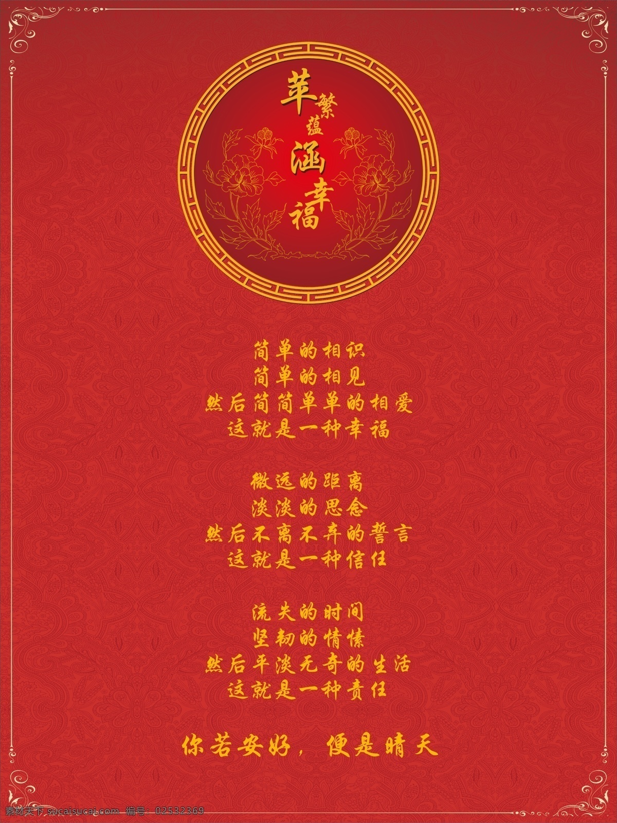 红色 中式 指示牌 苹繁蕴涵幸福 红色指示牌 金色花纹底纹 金色边框圆环 婚庆中式 婚庆策划 婚礼指示牌