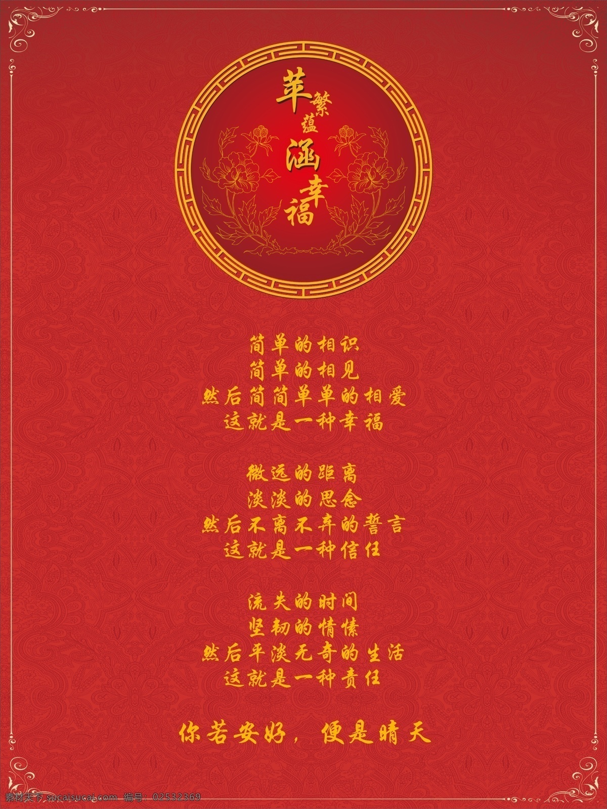 红色 中式 指示牌 苹繁蕴涵幸福 红色指示牌 金色花纹底纹 金色边框圆环 婚庆中式 婚庆策划 婚礼指示牌