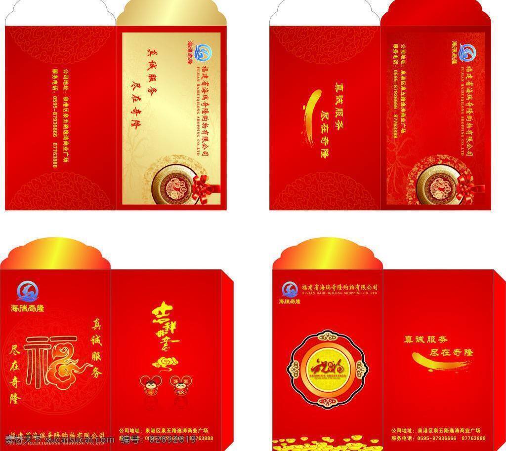 红包 彀杓 psd源文件 请柬请帖