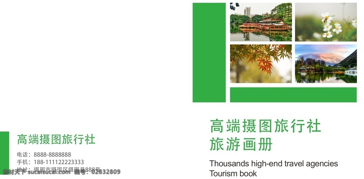 植物 旅游 宣传画册 整套 绿色 旅行 旅途 风景 景色 风光 旅游画册 旅游纪念 画册排版设计 画册整套