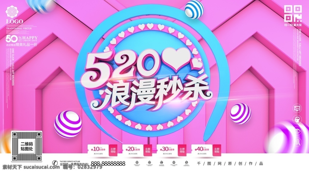 c4d 时尚 520 节日 促销 展板 浪漫 秒杀