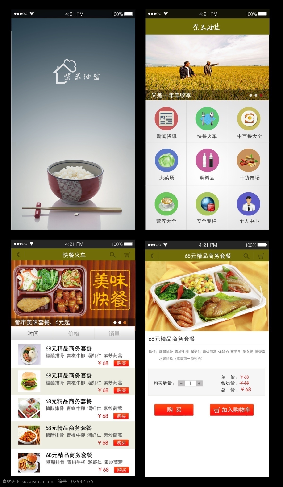 电商首页设计 电商手机端 手机端电商 app界面 手机应用界面 手机应用 app手机 ui 手机ui app 手机app 手机 全套app 整套app app首页 移动端界面 ui界面 ui设计 电商首页 电商手机 订餐app 移动端 电商app 手机电商 手机淘宝 淘宝手机 全套设计 移动界面设计 手机界面 白色