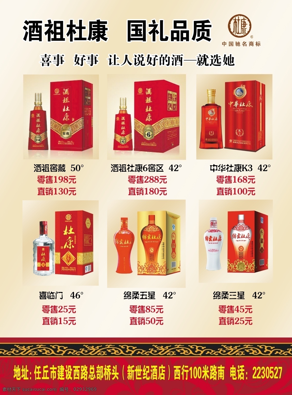 杜康 宣传单 酒祖 国礼 品质 dm宣传单