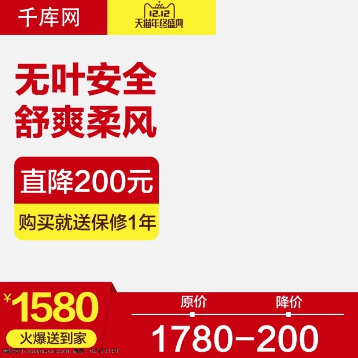 天猫 双十 二 无 叶 风扇 主 图 双十二主图 无叶安全 舒爽柔风 无叶风扇 千库原创