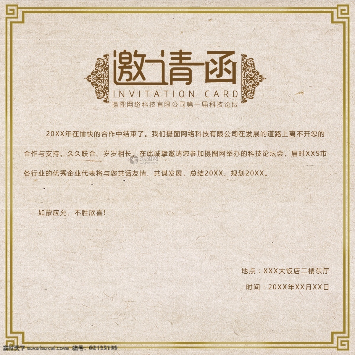 华丽 大气 企业 邀请函 华丽邀请函 深蓝色邀请函 企业邀请函 中国风邀请函 企业活动 企业会议