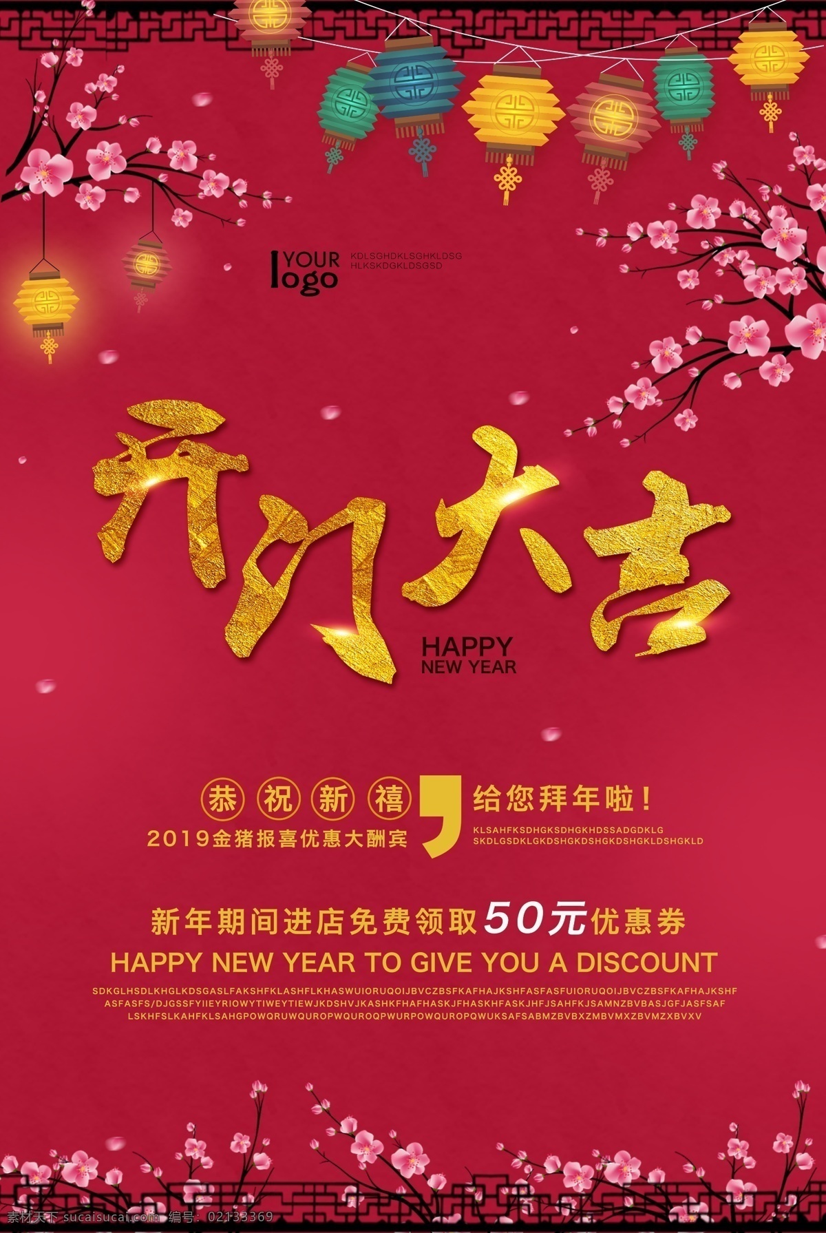 2019 年 新年 初八 开工 大吉 开工大吉 新年开工 开工大吉海报 喜庆海报 正月开工海报 初八开工海报 开门红海报 正月初八海报 海报 开业大吉海报