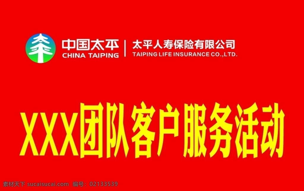 中国太平旗帜 中国太平标志 中国太平 中国太平旗 中国太平团建 标志图标 企业 logo 标志