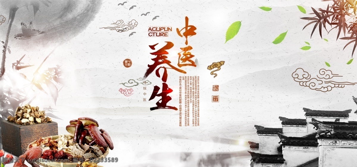 中医养生素材图片下载-素材编号02233589-素材天下图库
