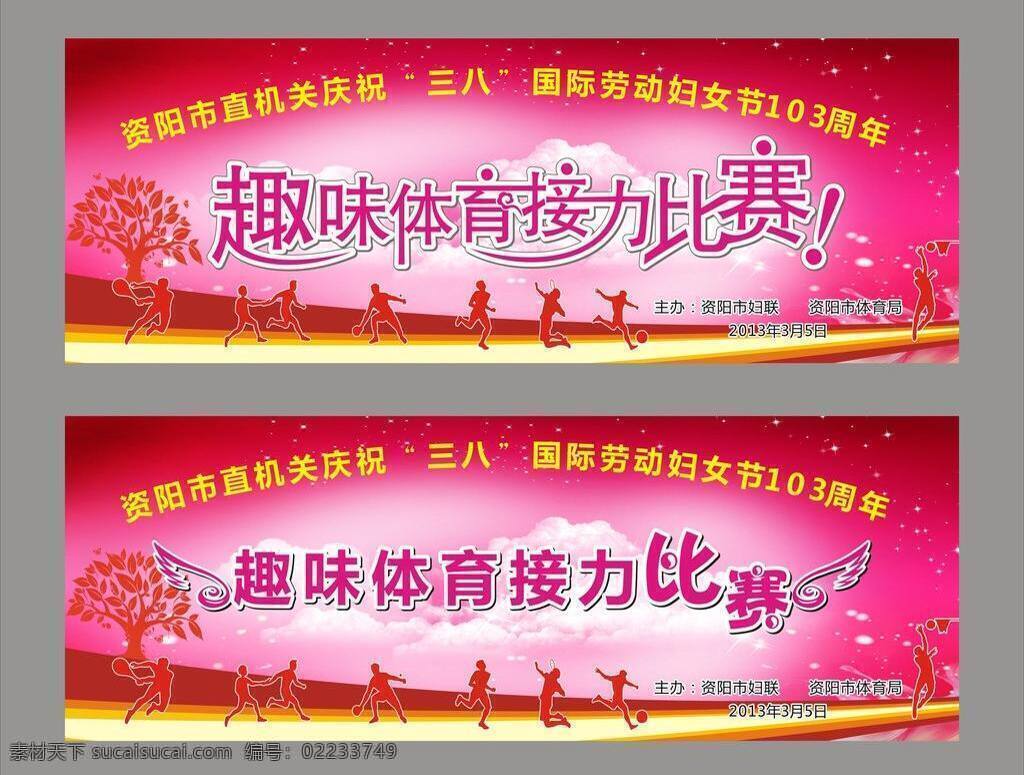 趣味 体育 接力 比赛