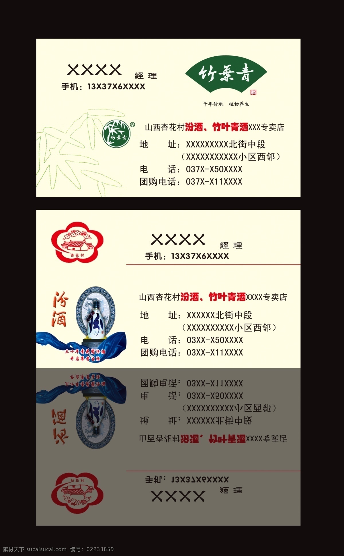 酒 名片 分层 暗纹 标志 汾酒 酒名片 平面设计 浅黄 竹叶青名片 杏花村 源文件 名片卡 其他名片