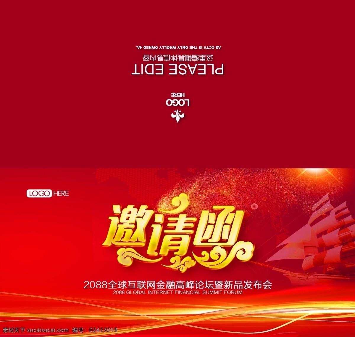 邀请函 红色大气 喜庆 金色 简约