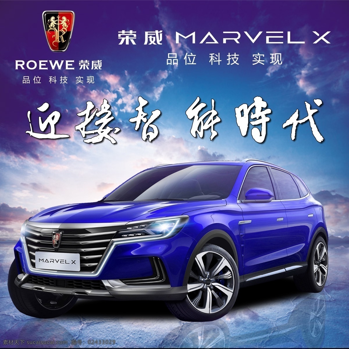 荣威 汽车 marvel x 荣 威 互联智享版 suv 荣威suv 互联网汽车 智能汽车 新车主福利 上汽 汽车宣传