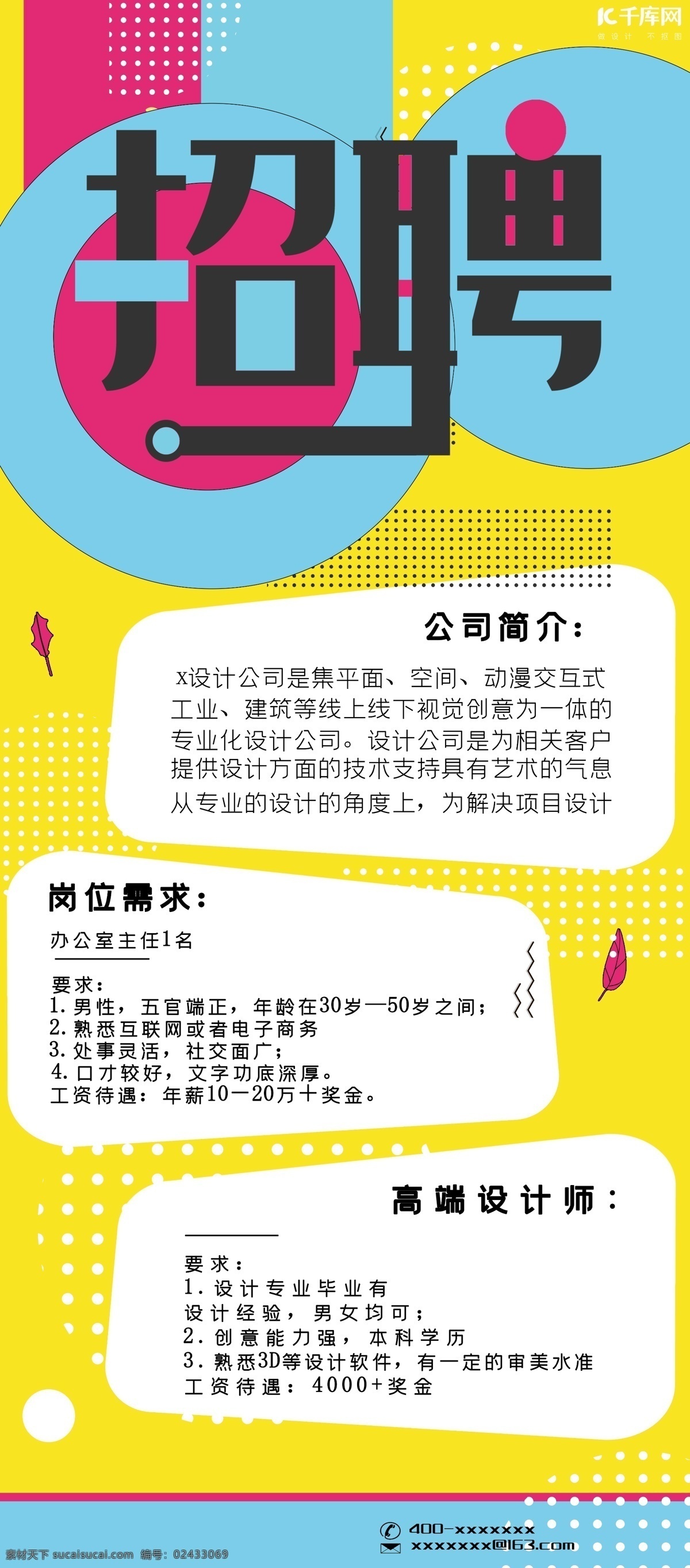 招聘易拉宝 创意招聘 招聘 聘 诚聘 招贤纳士 超市招聘 报纸招聘 招聘宣传单 校园招聘 诚聘英才 招聘海报 招聘广告 诚聘精英 招聘展架 招兵买马 网络招聘 公司招聘 企业招聘 ktv招聘 夜场招聘 商场招聘 人才招聘 招聘会 服装招聘 虚位以待 高薪诚聘 招聘横幅 餐饮招聘 酒吧招聘 工厂招聘