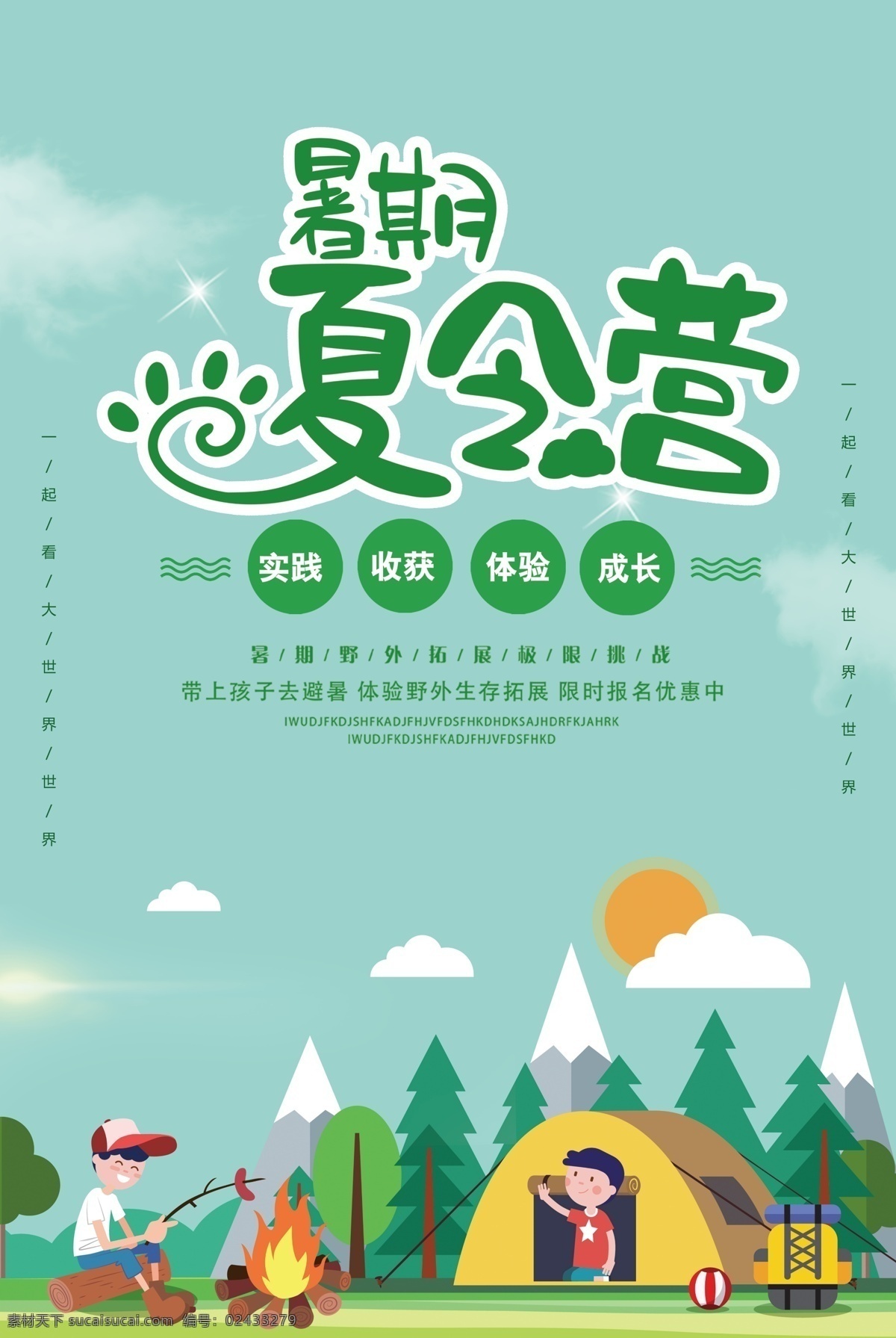 暑期夏令营 野外训练营 夏令营 军事夏令营 青少年夏令营 夏令营招生 夏令营海报 夏令营广告 夏令营宣传单 夏令营招纳 夏令营传单 夏令营招贴 夏令营宣传 夏令营招募 夏令营宣传页 夏令营展板 夏令营背景 夏令营素材 夏令营开营 暑假 夏令营单张 军训夏令营 夏令营特训 夏令营设计