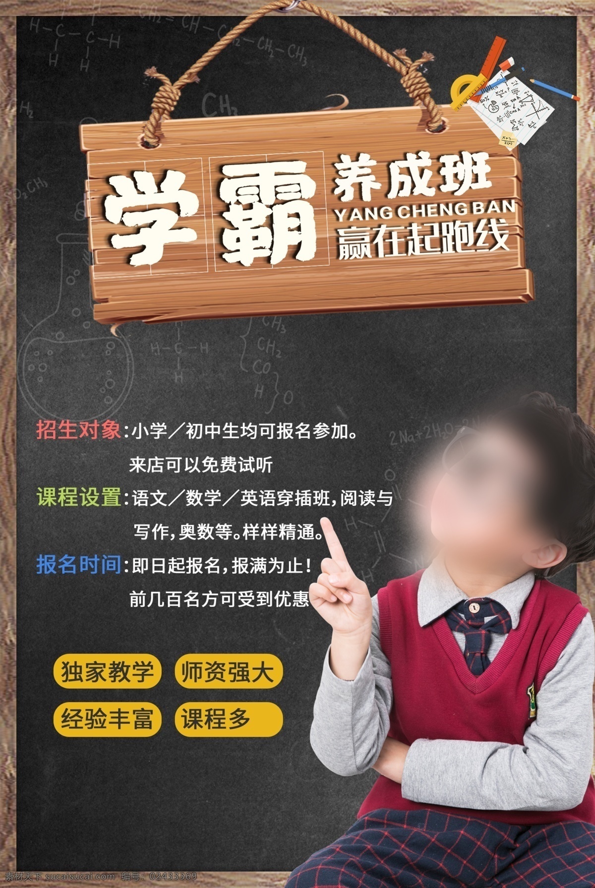 学霸炼成记 学霸养成 辅导班 周末辅导 学习辅导 招生广告 补习班 学校 学霸培训 早教 辅导班海报 培训班海报 一对一辅导班 辅导班招生 家教 开学 小学辅导班 高中辅导班 高考提升班 考前冲刺班 语文辅导班 英语辅导班 培训 学霸来了 我要当学霸