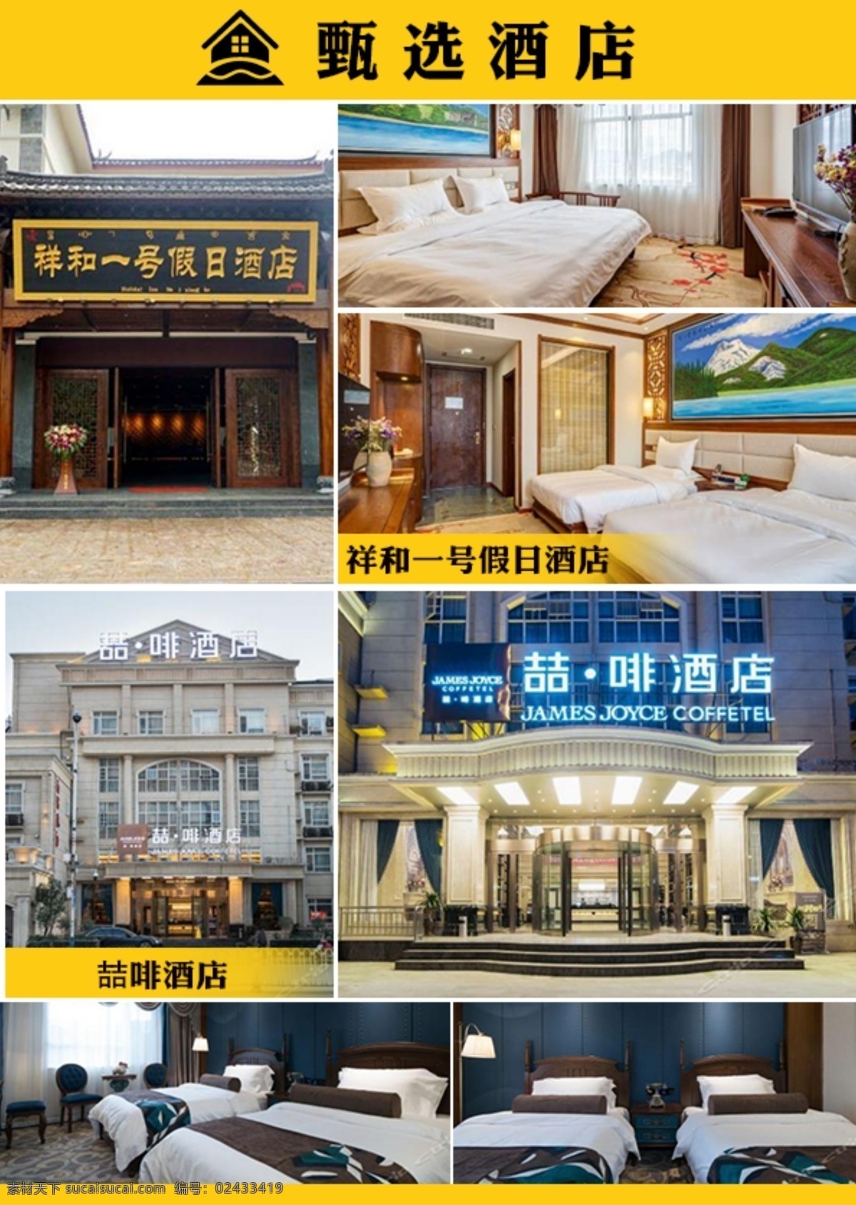 享在丽江酒店 云南 享在丽江 昆明 大理 海报 旅游 行走 彩色 印刷 宣传 高端
