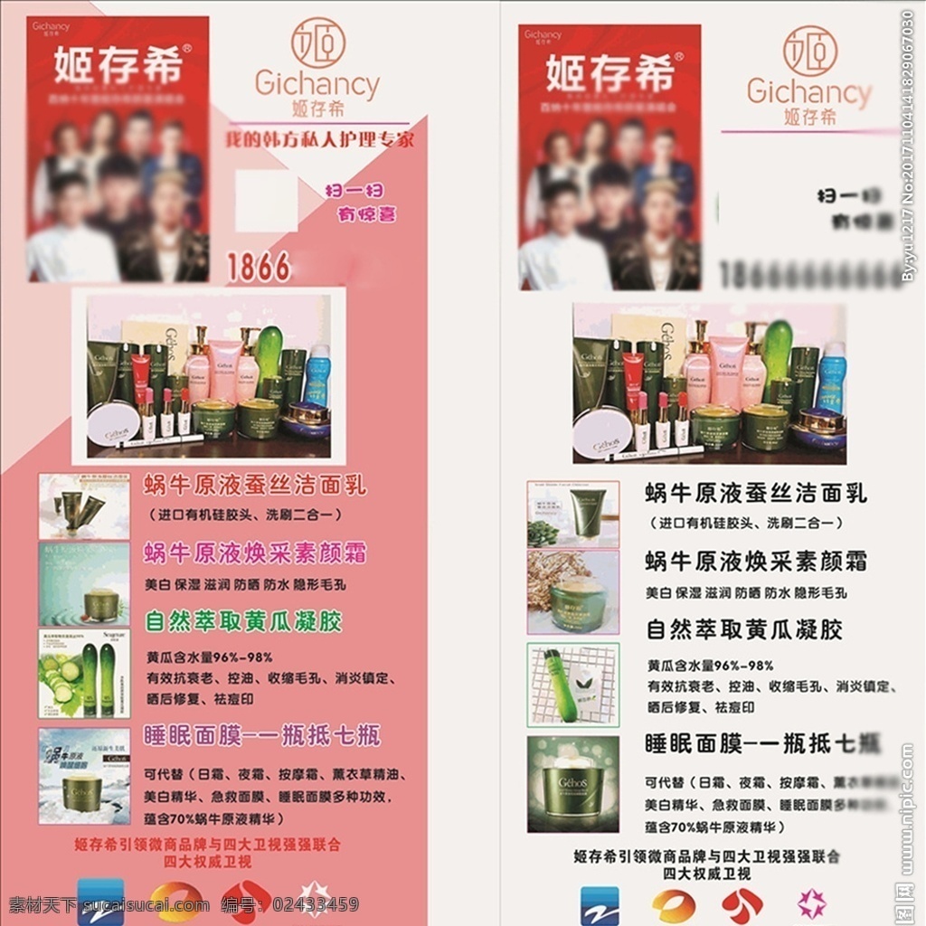 姬存希展架 姬存希 x展架 化妆品 美容 微商 文化艺术 影视娱乐
