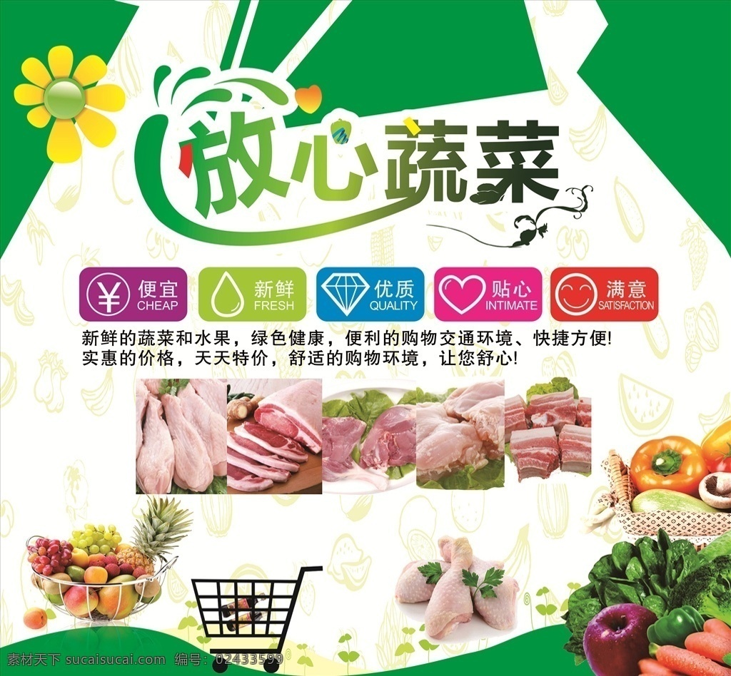 超市购物背景 超市海报 超市招牌 超市广告 商场海报 欢乐购物 悦享购 蔬菜专区 杂七杂八