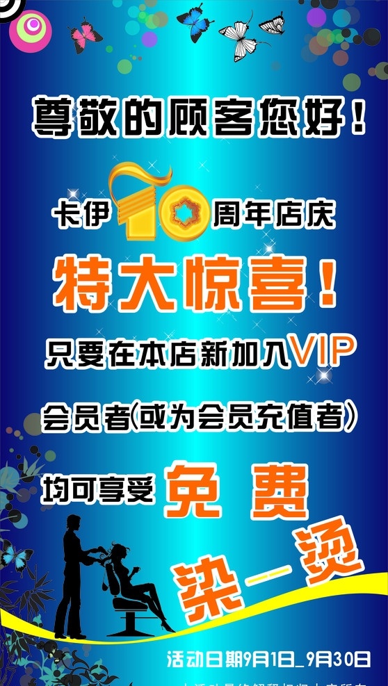 美发海报 美发 理发 发型 海报 深蓝色 蓝色 花朵 卡伊发型 卡伊 染烫海报 蝴蝶 10周年庆 10周年 矢量