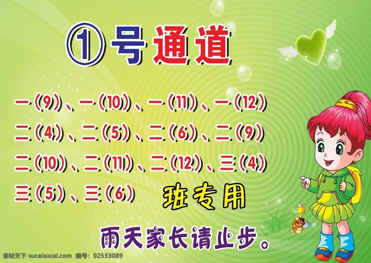 标牌 标示牌 广告设计模板 卡通女孩 卡通人物 源文件 指示牌 学校标示牌 学下标牌 通道指示牌 学校宣传标牌 宣传标牌 宣传海报 宣传单 彩页 dm