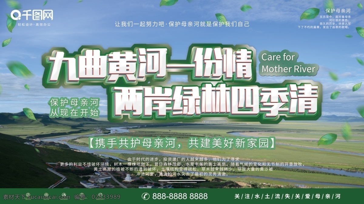 绿色 简约 保护 母亲河 展板 保护母亲河 长江 黄河 保护长江 保护黄河 携手 共 护 清新 保护黄河展板 保护长江展板 环保展板