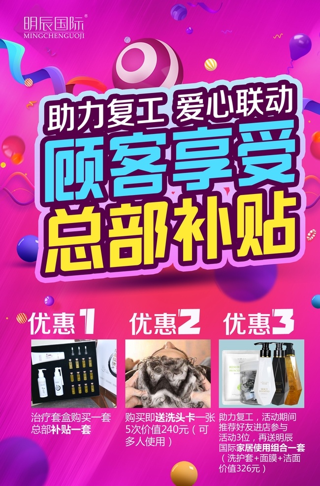 炫彩海报图片 微商海报 时尚海报 促销海报 柔美海报 节日海报 清新海报 另类海报 唯美海报 活动海报 潮流海报 质感海报 实用海报 新颖海报 简约海报 炫彩海报 前卫海报 销售海报 大气海报 品味海报 高端海报 地产海报 海报边框 养发馆活动 美发海报 养发海报 养发馆 养发馆海报 养发馆促销 微商促销