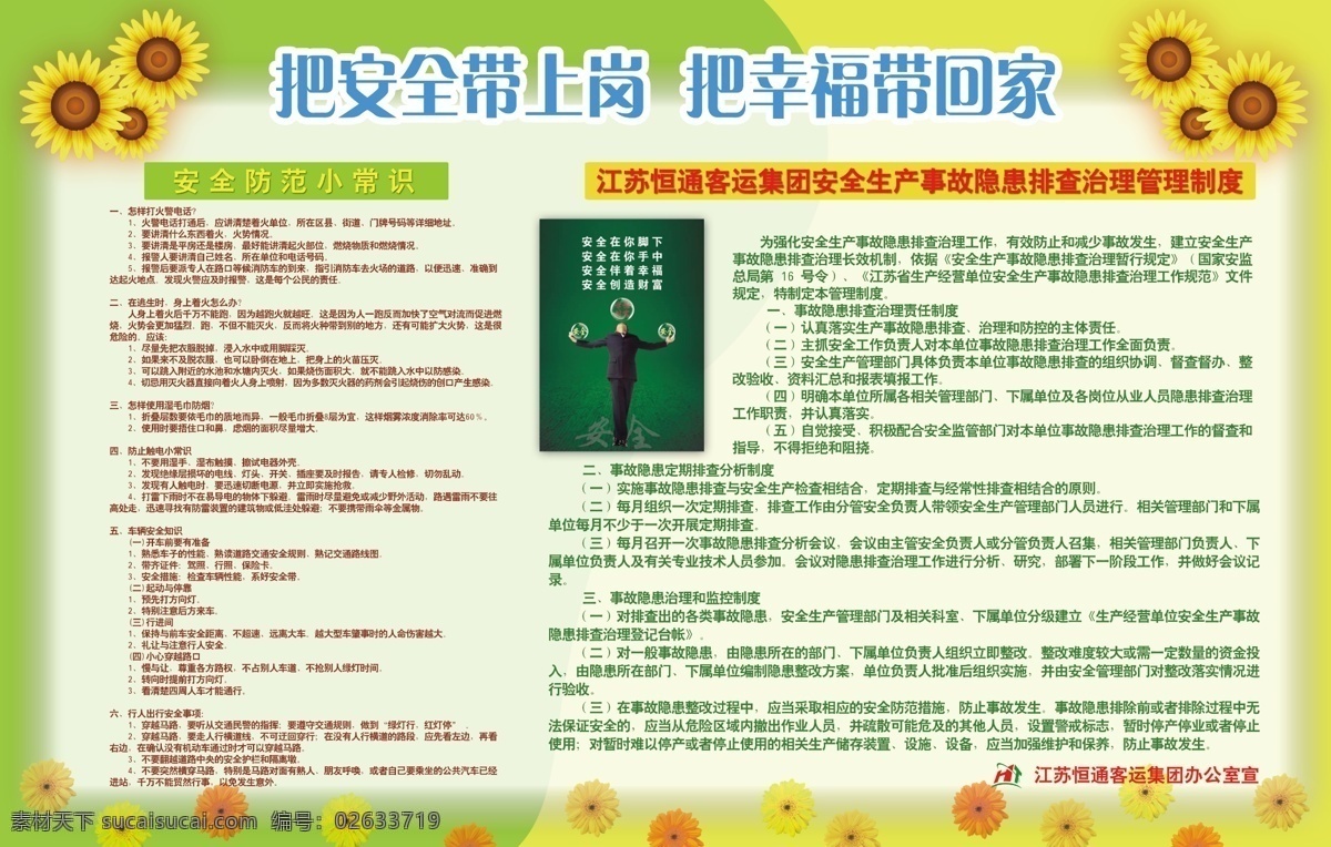安全 常识 展板 广告设计模板 宣传栏 源文件 展板模板 安全常识展板 把安全带上岗 把幸福带回家 其他展板设计