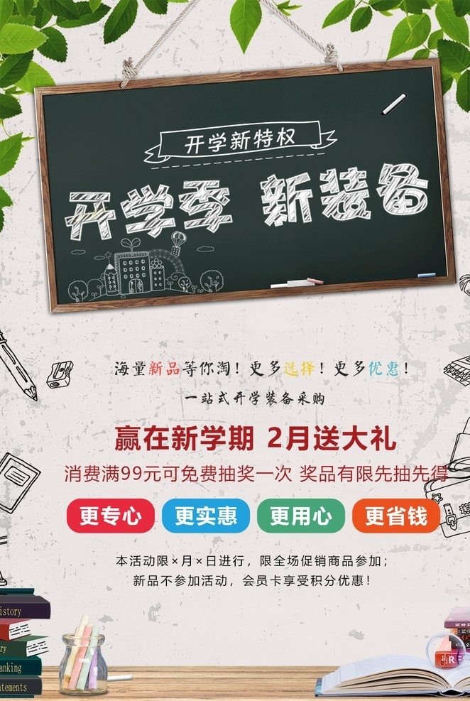 开学季设计 开学季广告 开学季展板 开学季海报 开学季单页 开学季宣传单 开学季促销 开学季活动 开学季主题 开学季宣传 开学季素材 开学季背景 学校 阅读展板