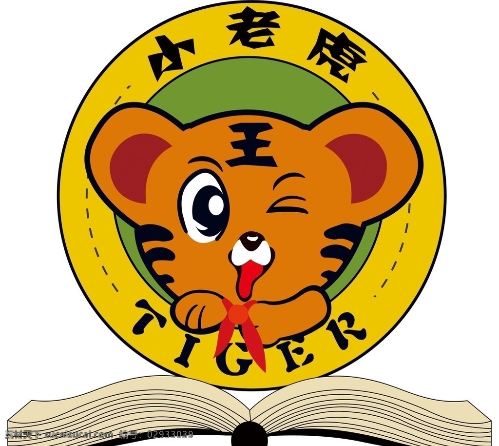小 老虎 店 logo 小老虎 卡通老虎 书 标志图标 其他图标