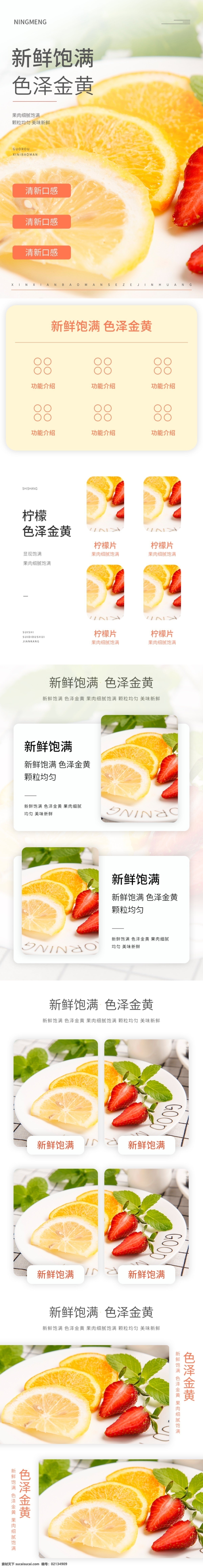 小 清新 简约 唯美 浪漫 电商 食品 柠檬 片 详情 页 饮品 小清新 柠檬片 详情页 柠檬详情页 简约详情页 电商详情页 小清新详情页 食品茶饮