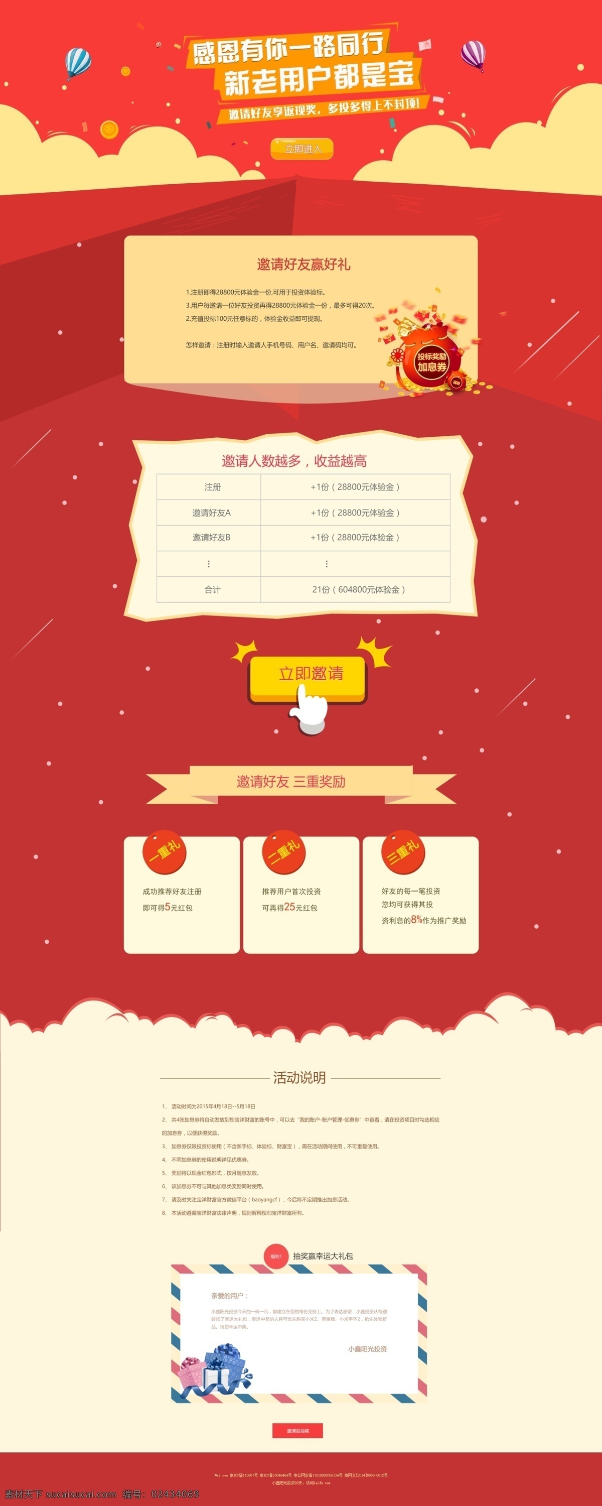 金融 理财 专题 活动 页 专题页 分层 活动页 网页设计 网页详情设计 网站模板