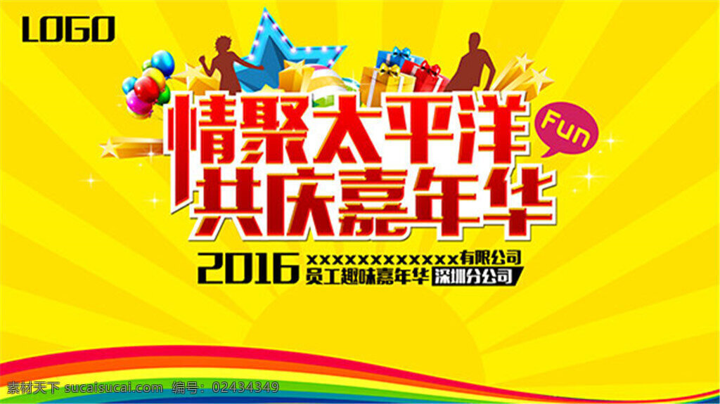 趣味 运动会 展板 趣味运动会 海报 花纹 宣传报 公司运动会 企业运动会 黄色