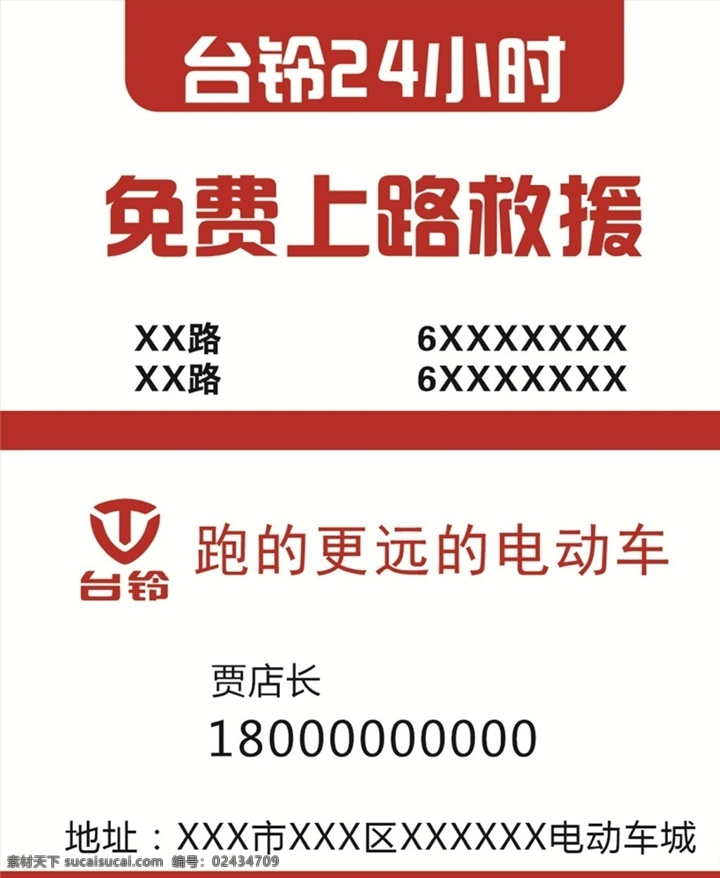 台铃名片 台铃电动车 台铃三轮 免费上路救援 台铃 电动车名片 超威 天能 汇源电池 售后名片 名片卡片 广告设计模板 台铃24小时
