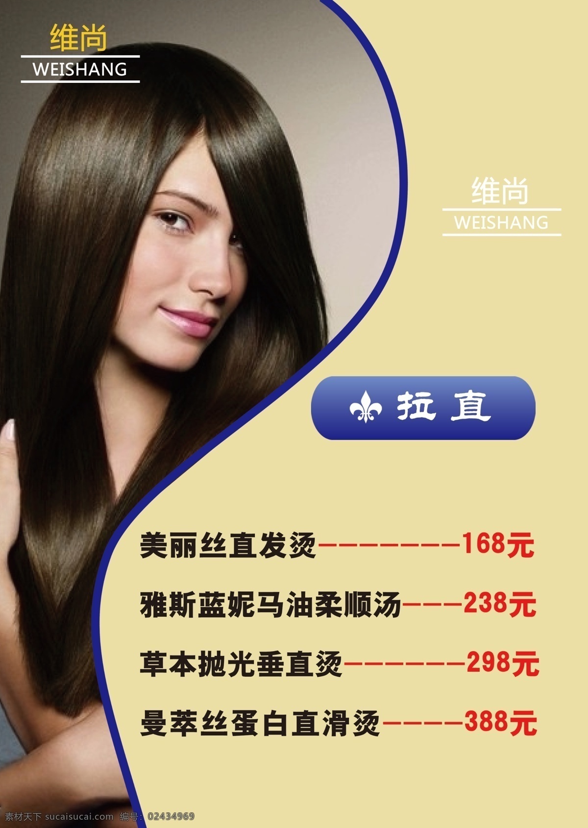 发廊 价格表 价格表设计 美发表设计 拉直表设计 平面设计 广告