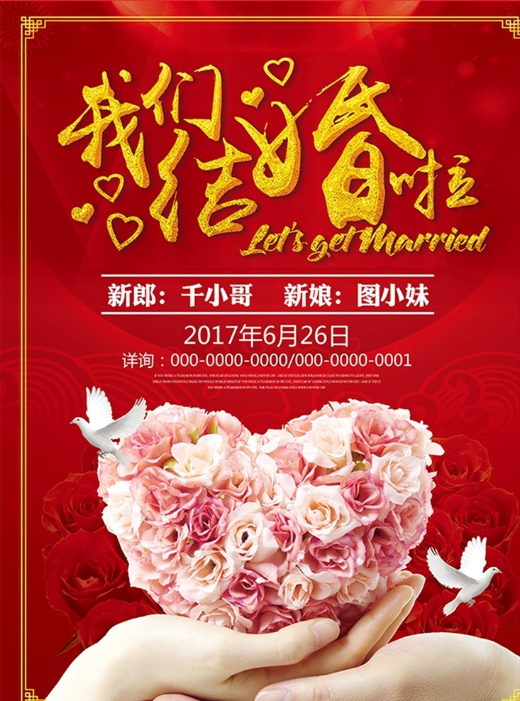 新婚背景 婚庆 婚庆背景 婚庆海报 婚庆展板 婚庆广告 婚礼 婚礼背景 婚礼海报 婚礼展板 婚礼广告 结婚背景 新婚庆典 新婚快乐 浪漫背景 梦幻背景 唯美背景 粉色背景 玫瑰花 玫瑰花背景 情人节 情人节背景 喜庆背景 七夕 七夕背景 分层