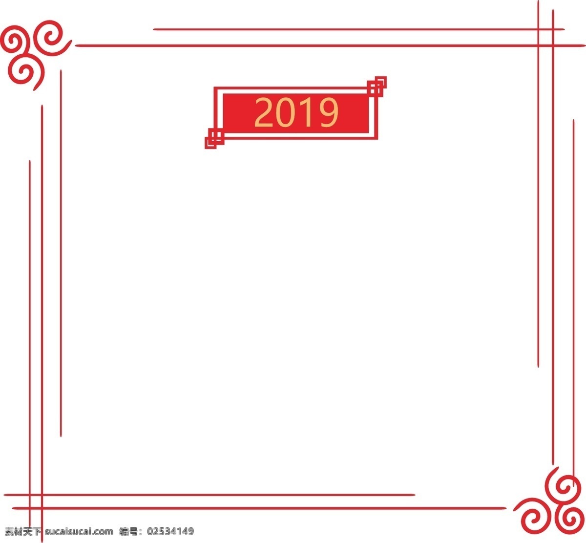 手绘 2019 新年 边框 手绘简约边框 喜庆边框 手绘花纹边框 红色线条边框 新年快乐边框 边框纹理