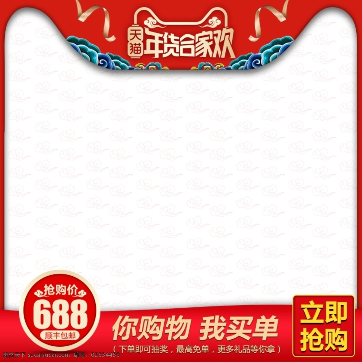 天猫 年货 合家欢 节日 促销 主 图 淘宝主图 喜庆 大气 红色 中国元素 2019 新年 春节 天猫主图 首图 京东主图 拼多多主图 中国风 活动图