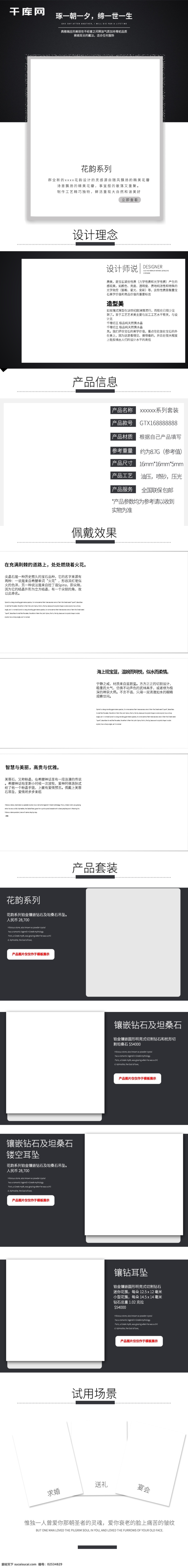 黑色 简约 珠宝 配饰 天猫 淘宝 详情 模板 黑色背景 简约风格 详情模板
