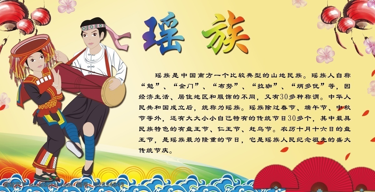 民族团结 瑶族 少数民族 人民团结 相亲 相爱