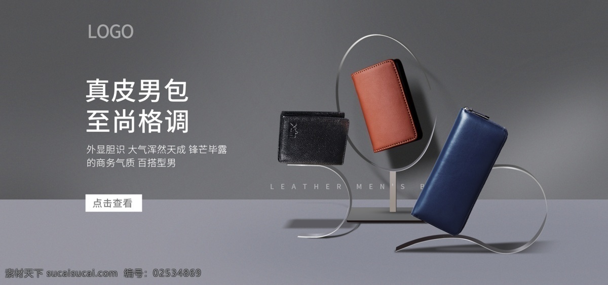简约 高档 大气 箱包 钱包 banner 创意几何 灰色