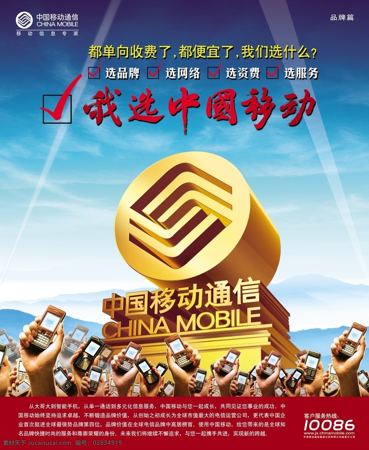中国移动 品牌 分层 模板 标志 手机图片素材 logo 中国移动广告 中国移动海报 其他海报设计